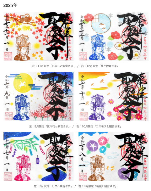 ホトカミ御朱印事業部 御朱印デザイン実績